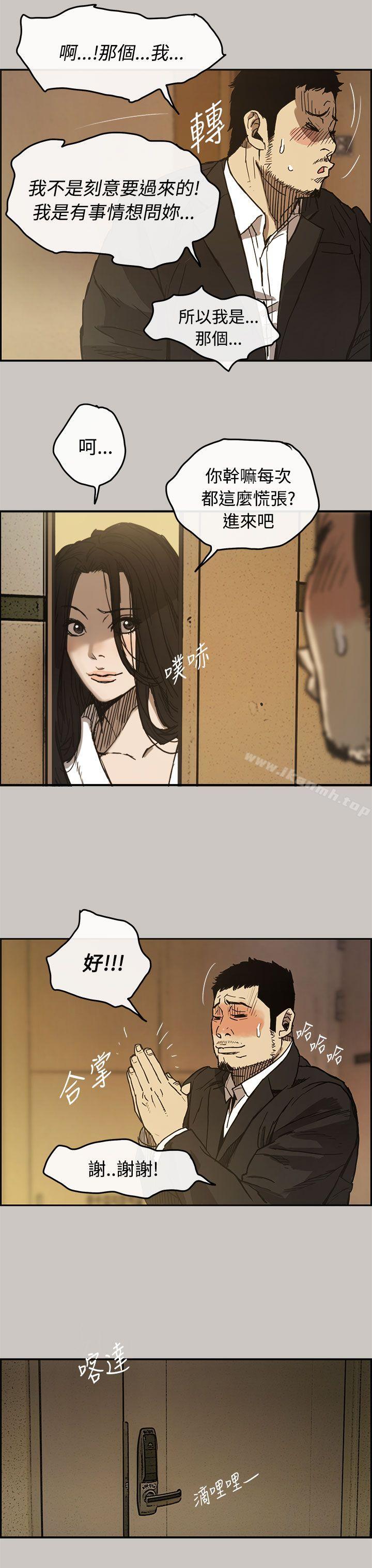 《MAD:小姐與司機》漫画 第11話