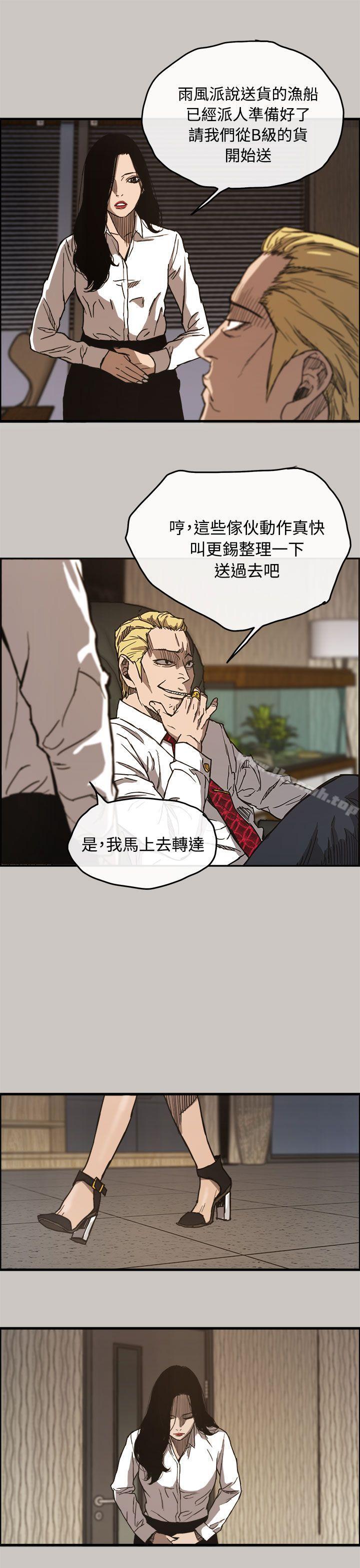 《MAD:小姐與司機》漫画 第11話