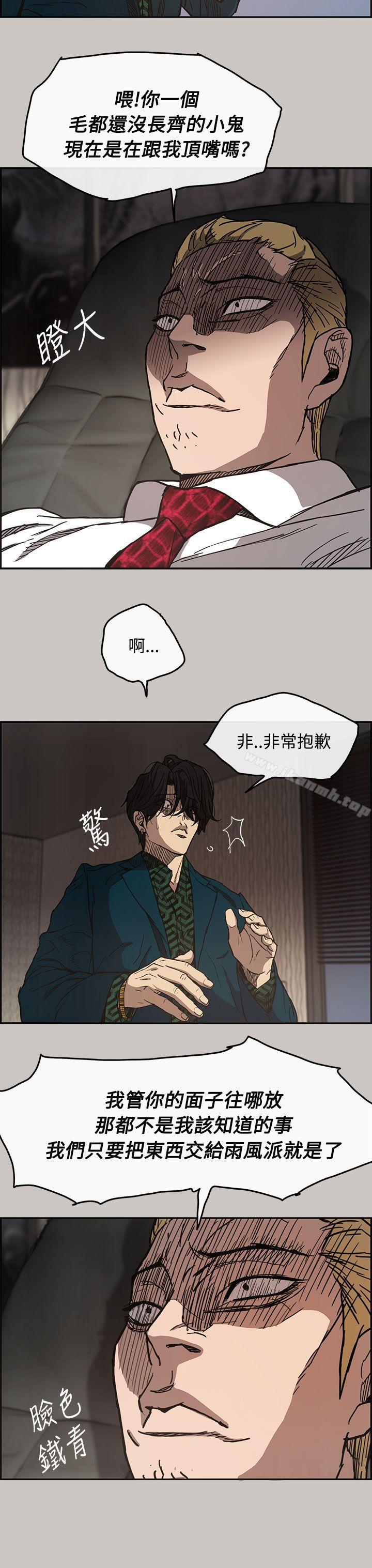 《MAD:小姐與司機》漫画 第11話