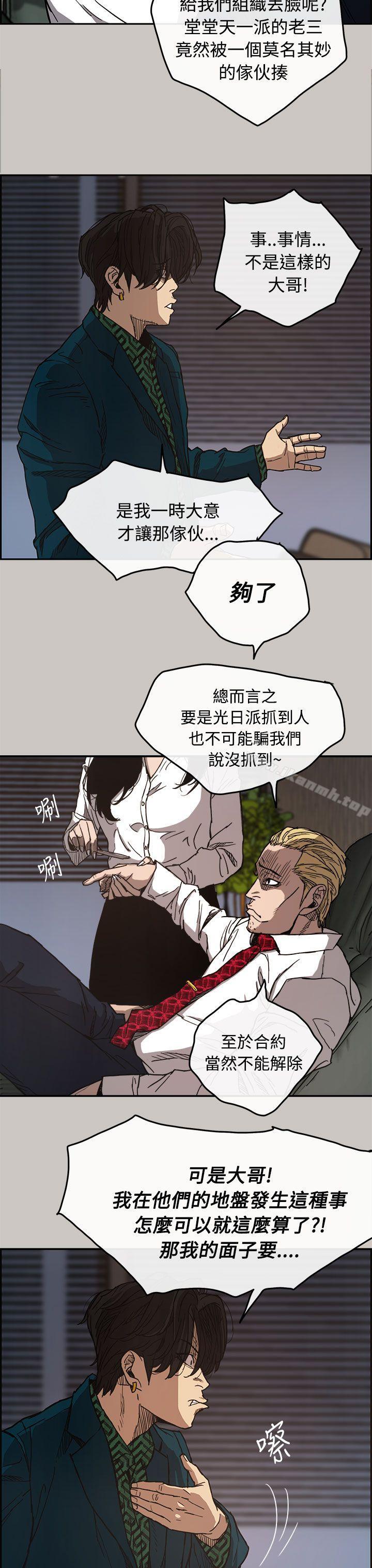 《MAD:小姐與司機》漫画 第11話