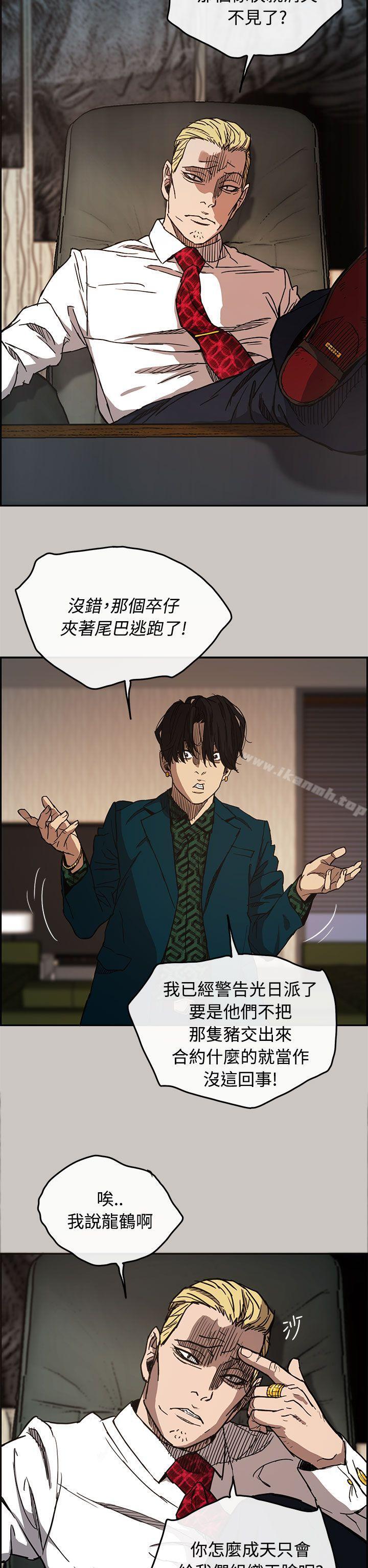 《MAD:小姐與司機》漫画 第11話