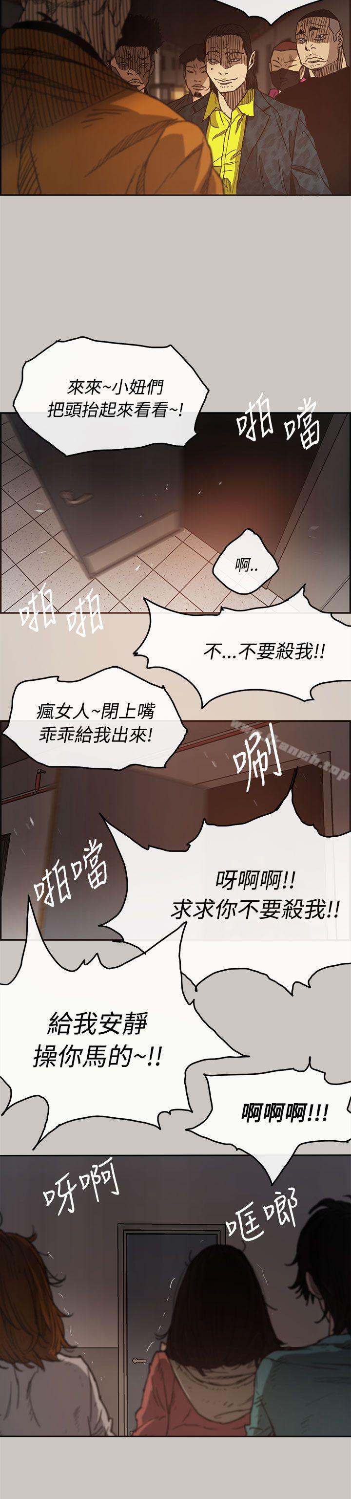 《MAD:小姐與司機》漫画 第11話