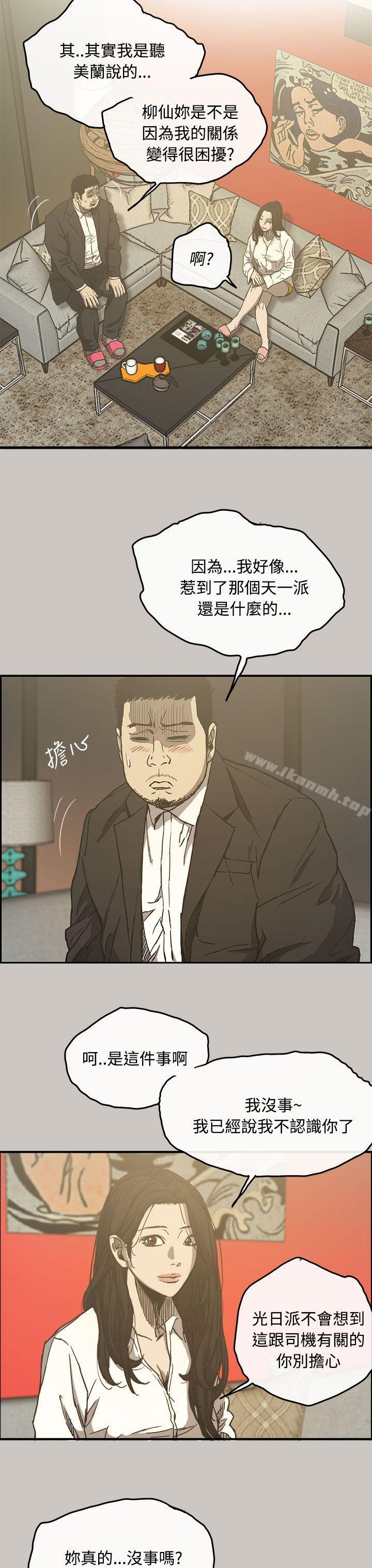 《MAD:小姐與司機》漫画 第12話