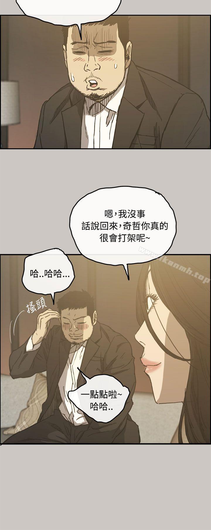 《MAD:小姐與司機》漫画 第12話