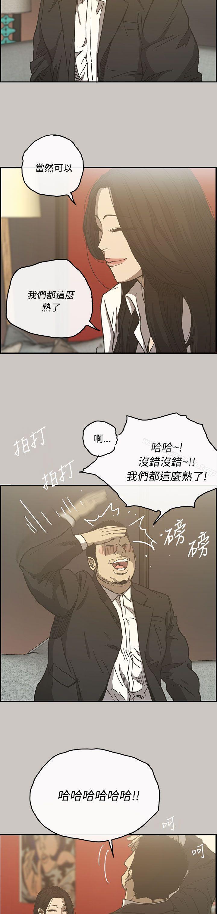 《MAD:小姐與司機》漫画 第12話