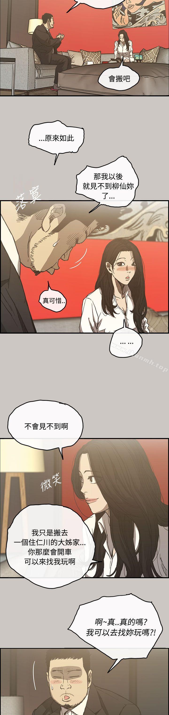 《MAD:小姐與司機》漫画 第12話