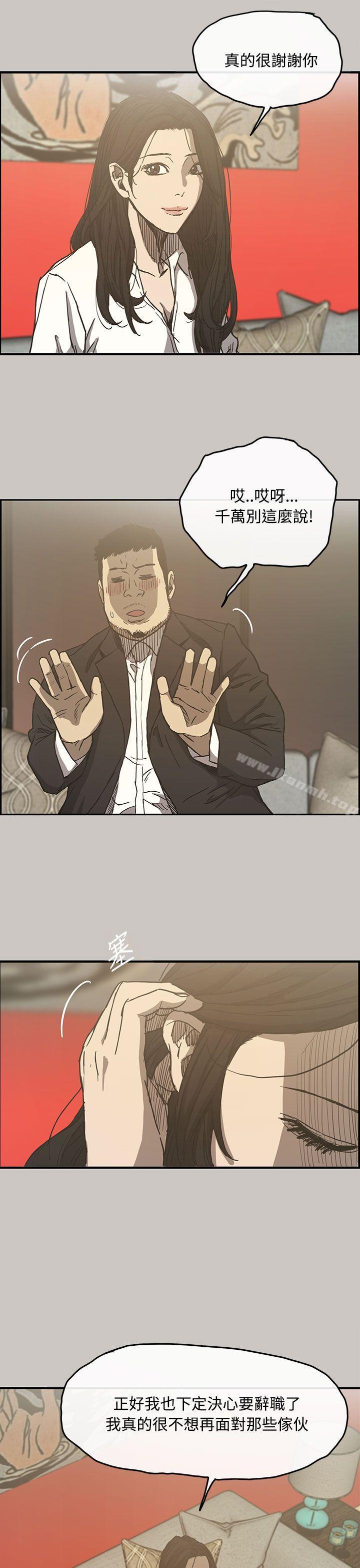 《MAD:小姐與司機》漫画 第12話