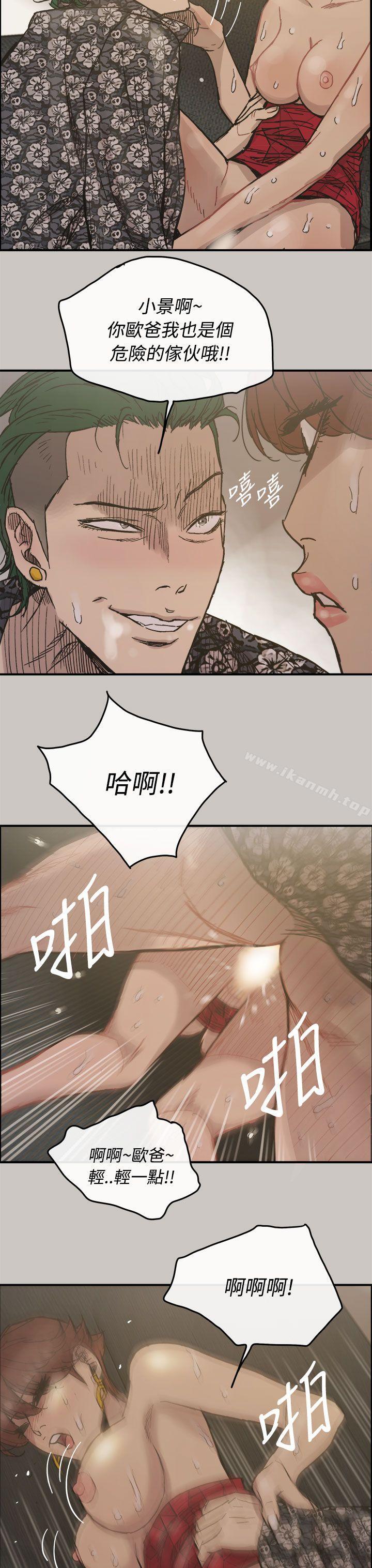 《MAD:小姐與司機》漫画 第12話