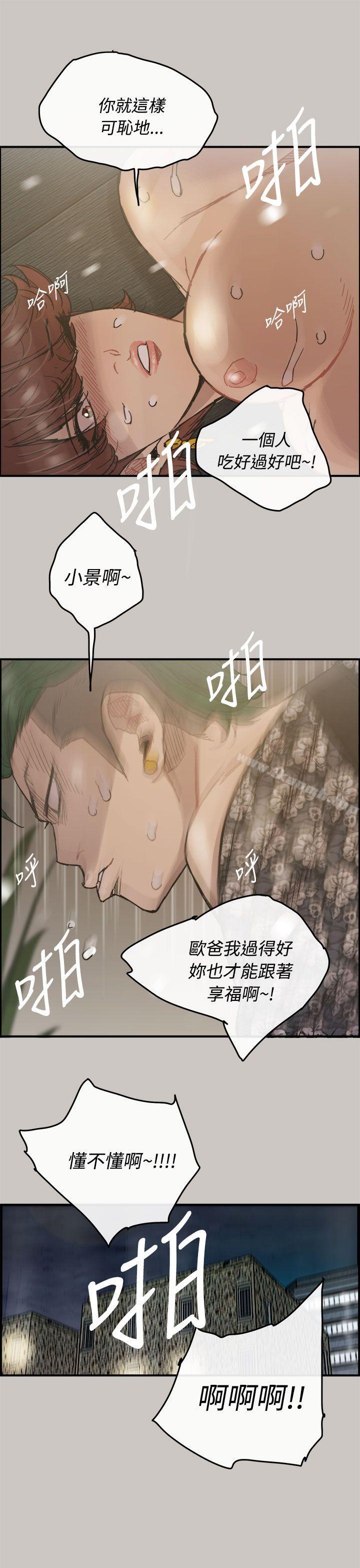《MAD:小姐與司機》漫画 第12話