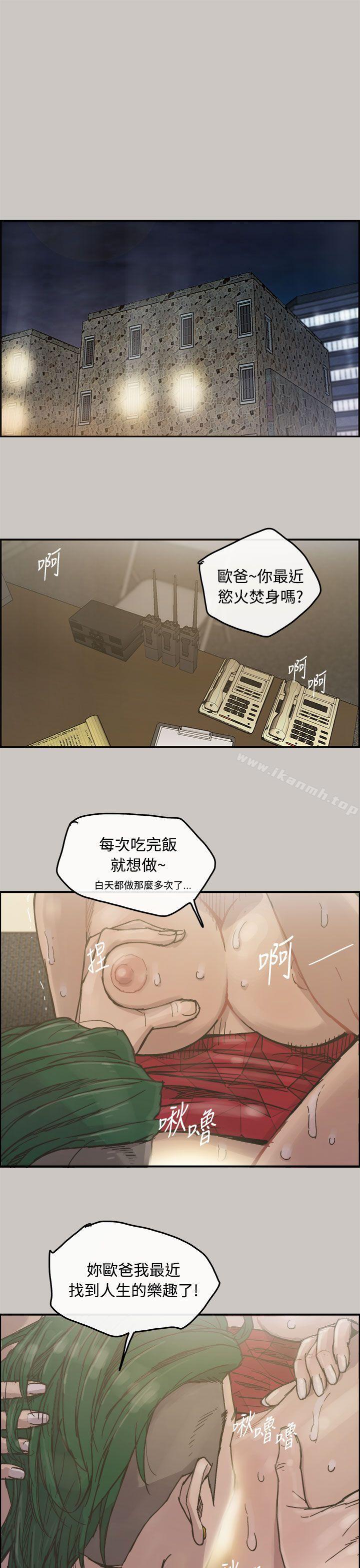 《MAD:小姐與司機》漫画 第12話