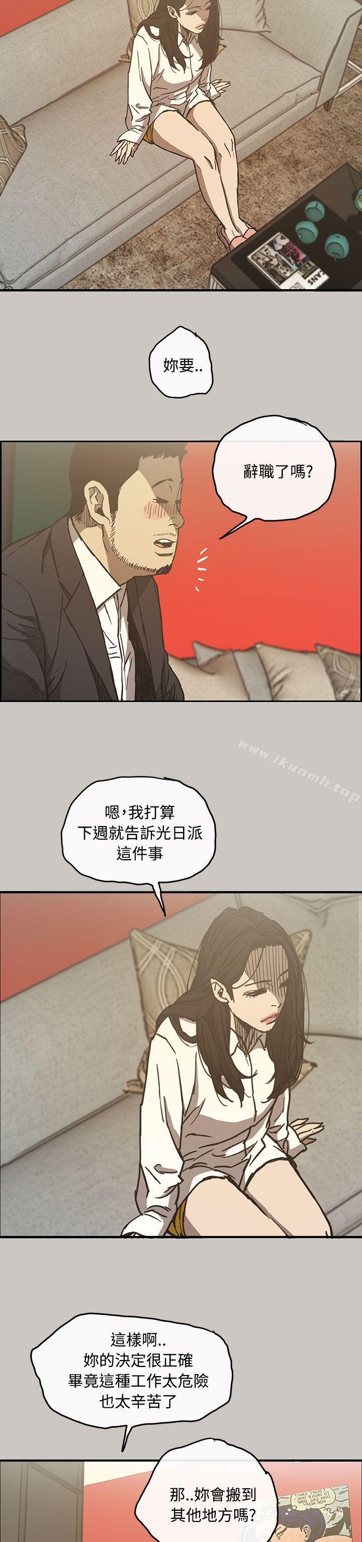 《MAD:小姐與司機》漫画 第12話