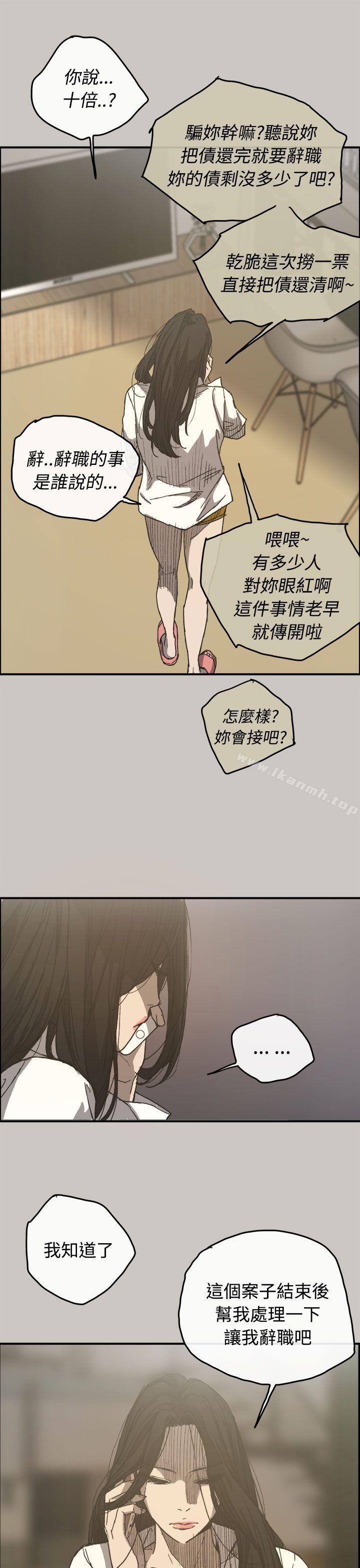 《MAD:小姐與司機》漫画 第13話