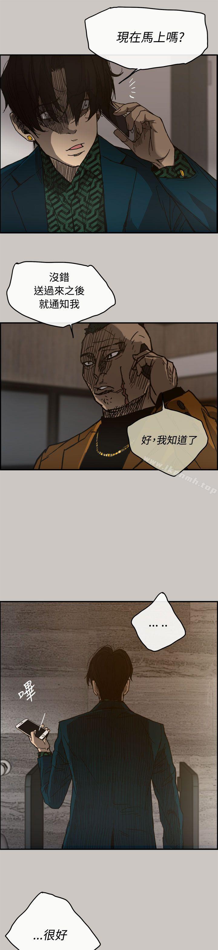 《MAD:小姐與司機》漫画 第13話
