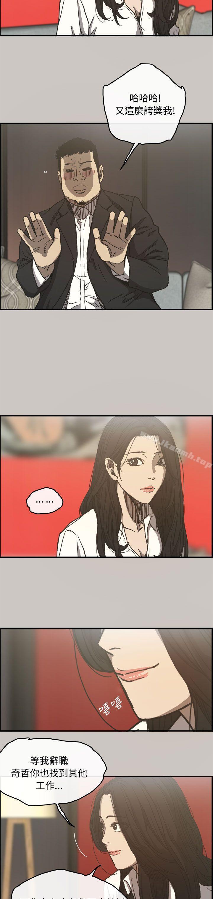 《MAD:小姐與司機》漫画 第13話