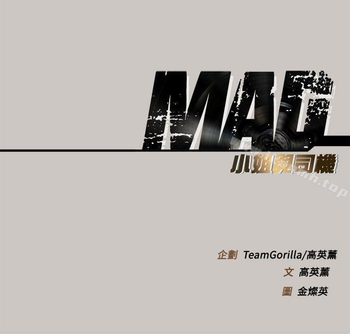 《MAD:小姐與司機》漫画 第13話