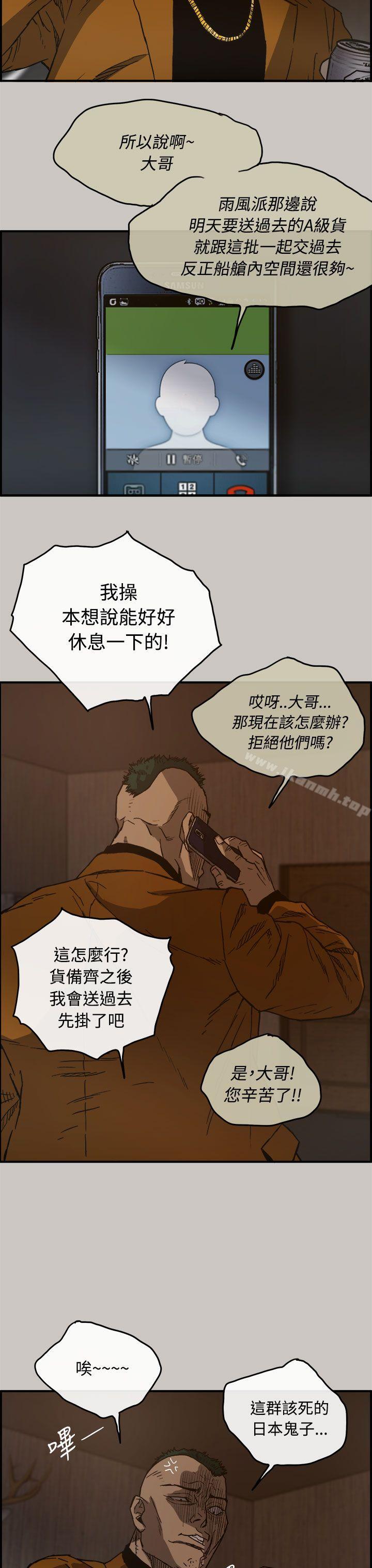 《MAD:小姐與司機》漫画 第13話