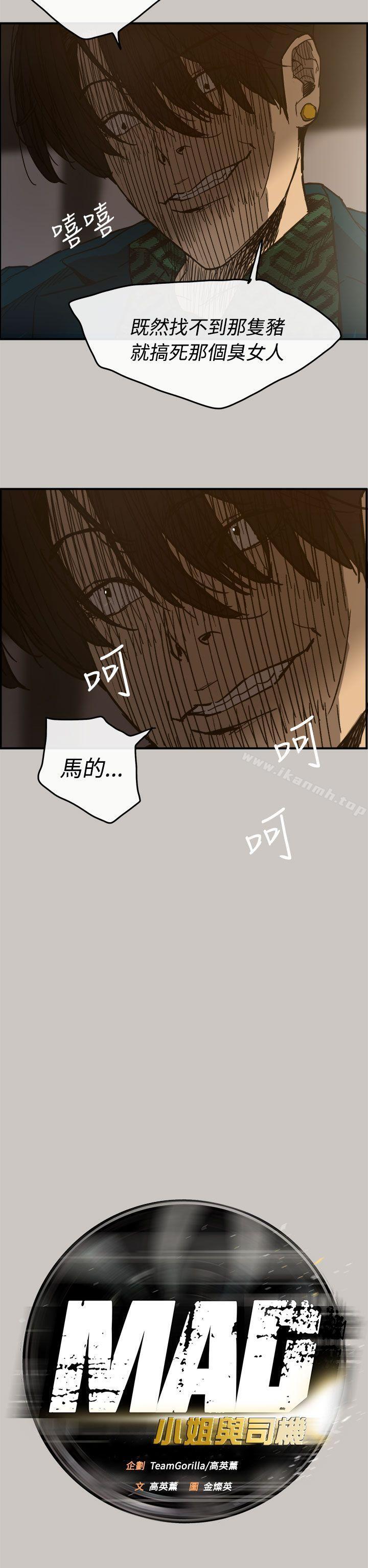 《MAD:小姐與司機》漫画 第13話