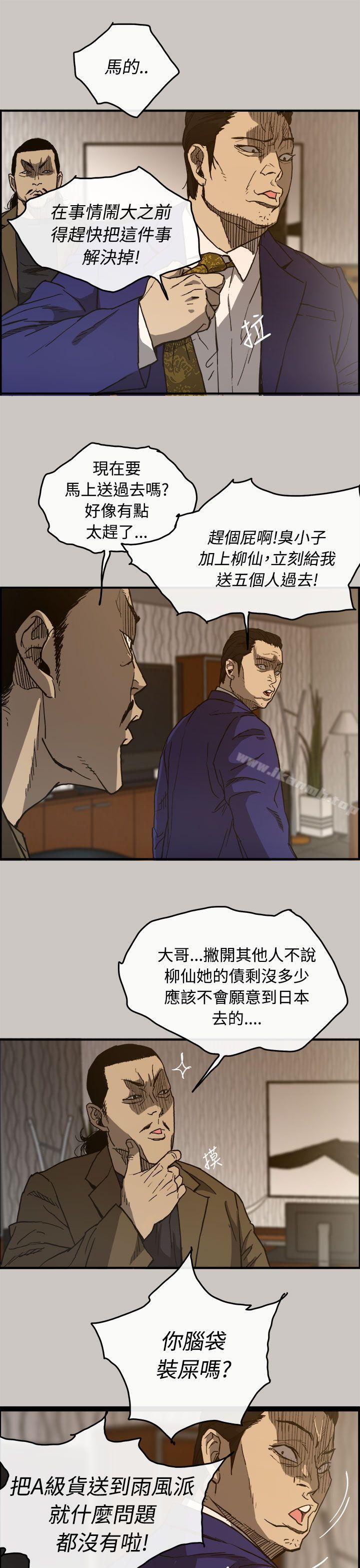 《MAD:小姐與司機》漫画 第13話
