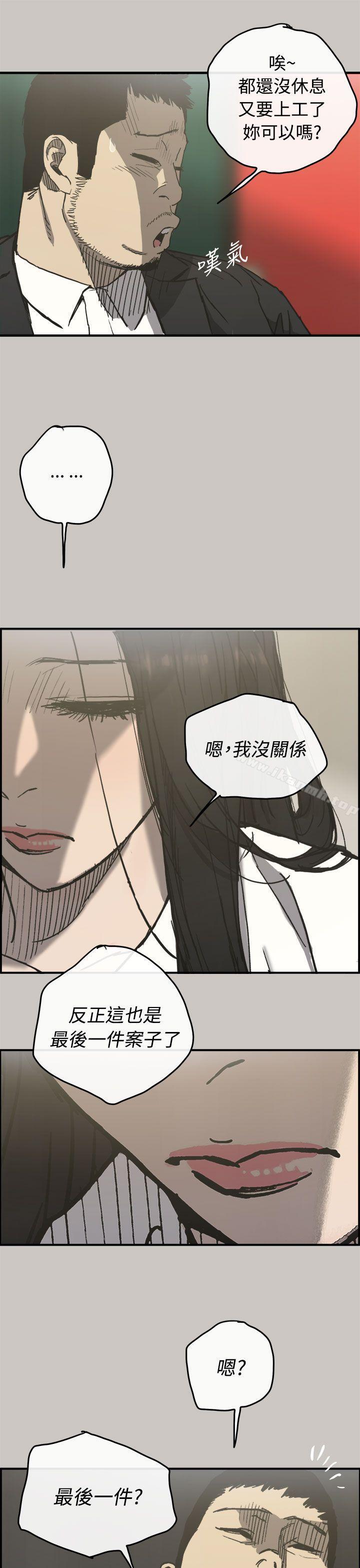 《MAD:小姐與司機》漫画 第13話