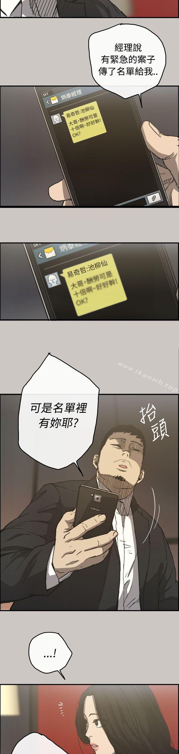 《MAD:小姐與司機》漫画 第13話