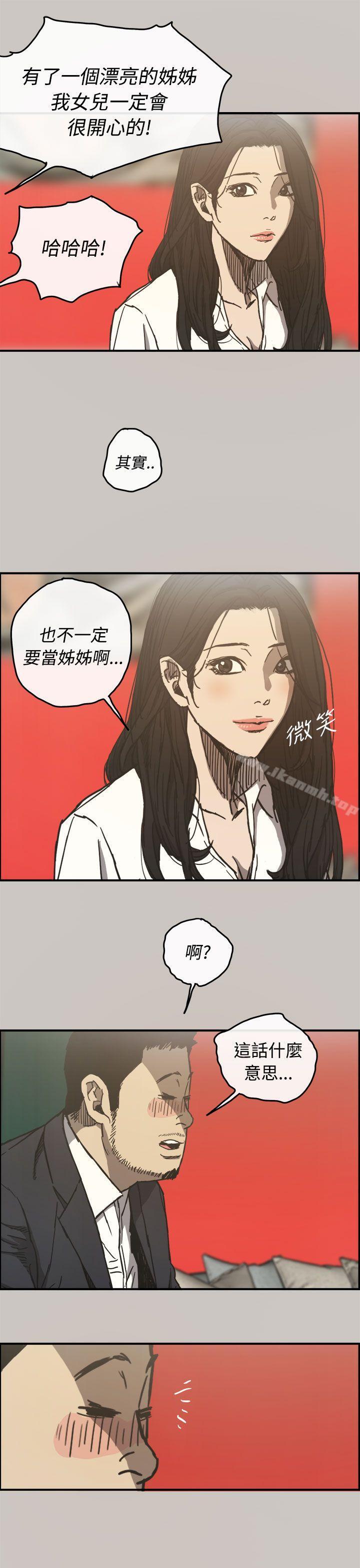 《MAD:小姐與司機》漫画 第13話