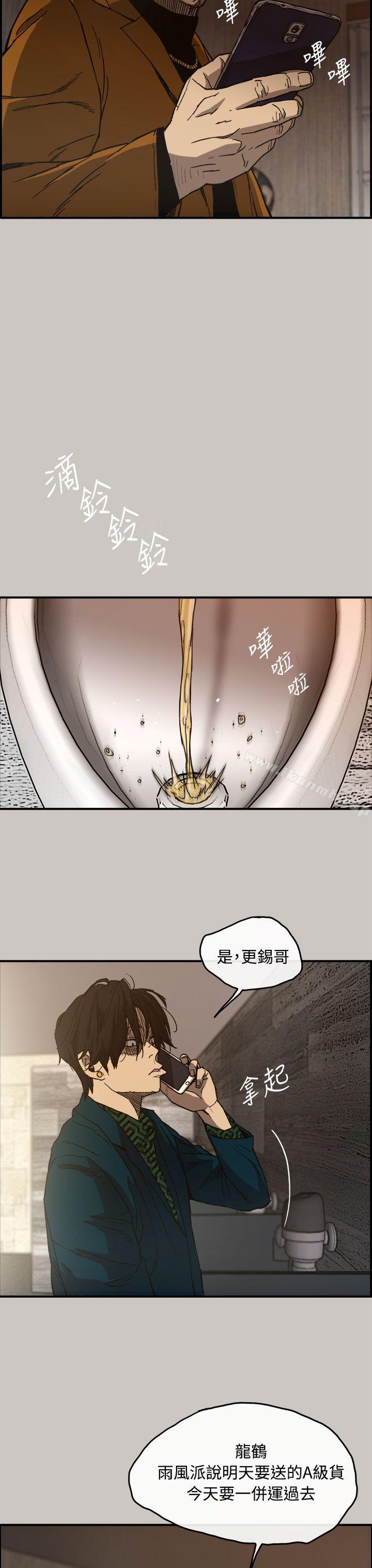 《MAD:小姐與司機》漫画 第13話