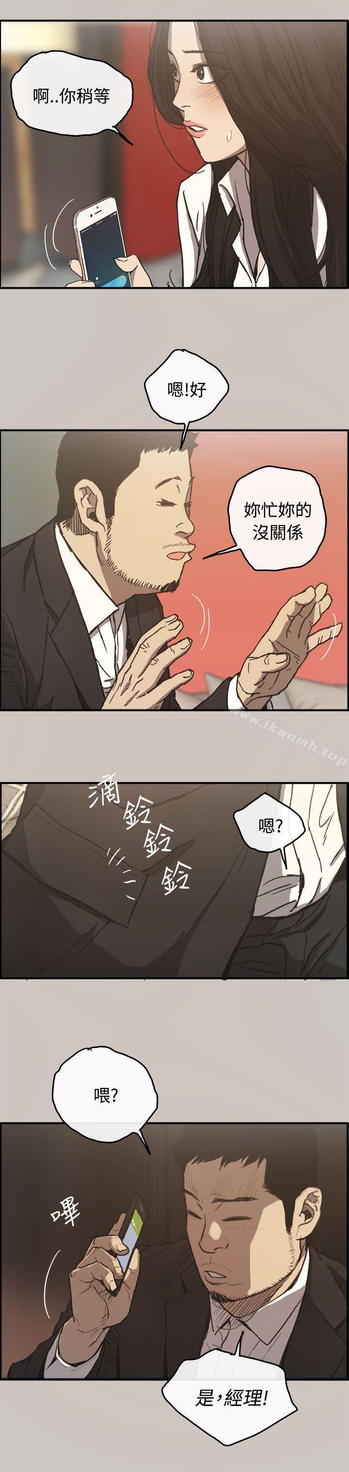 《MAD:小姐與司機》漫画 第13話
