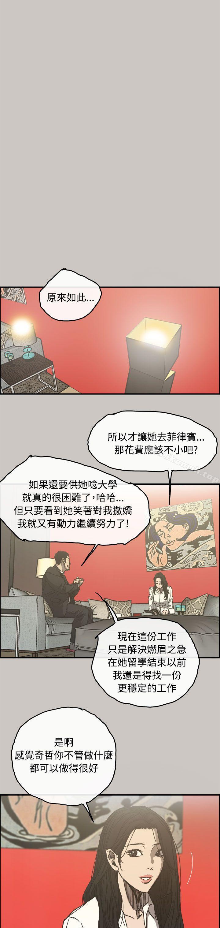 《MAD:小姐與司機》漫画 第13話