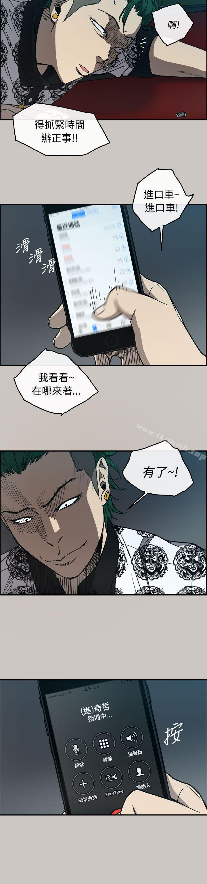 《MAD:小姐與司機》漫画 第13話
