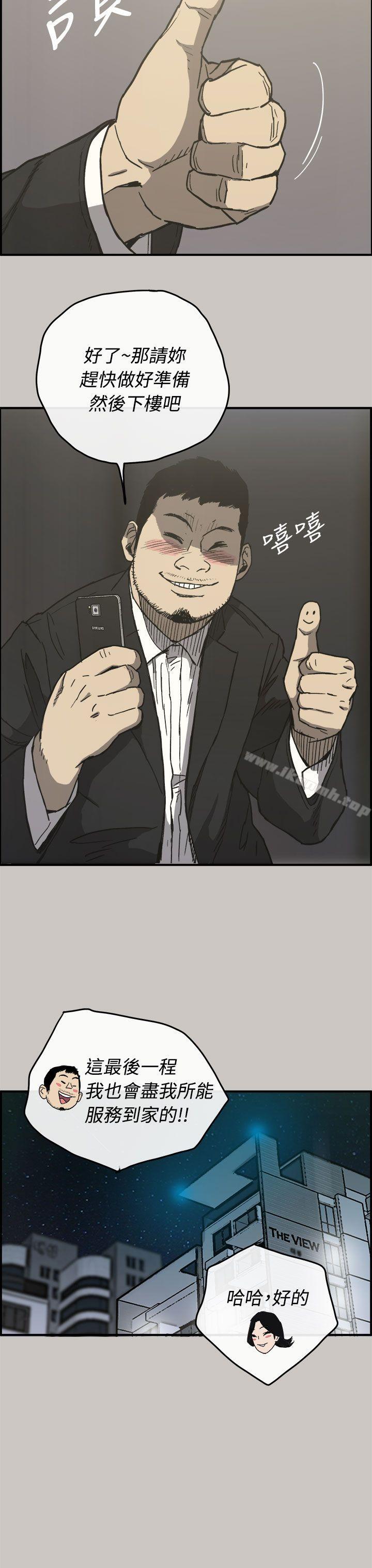 《MAD:小姐與司機》漫画 第13話