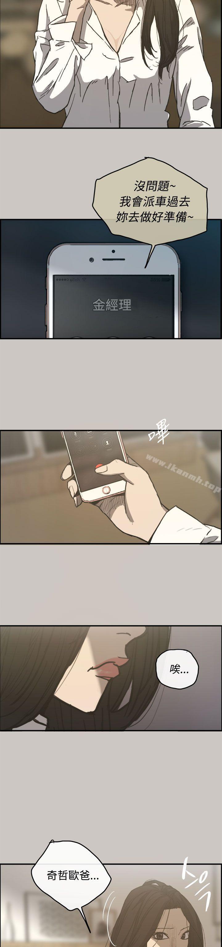 《MAD:小姐與司機》漫画 第13話