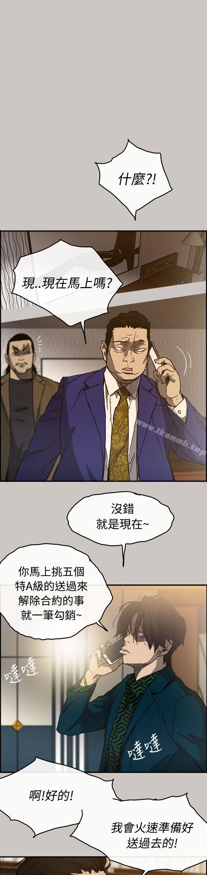 《MAD:小姐與司機》漫画 第13話