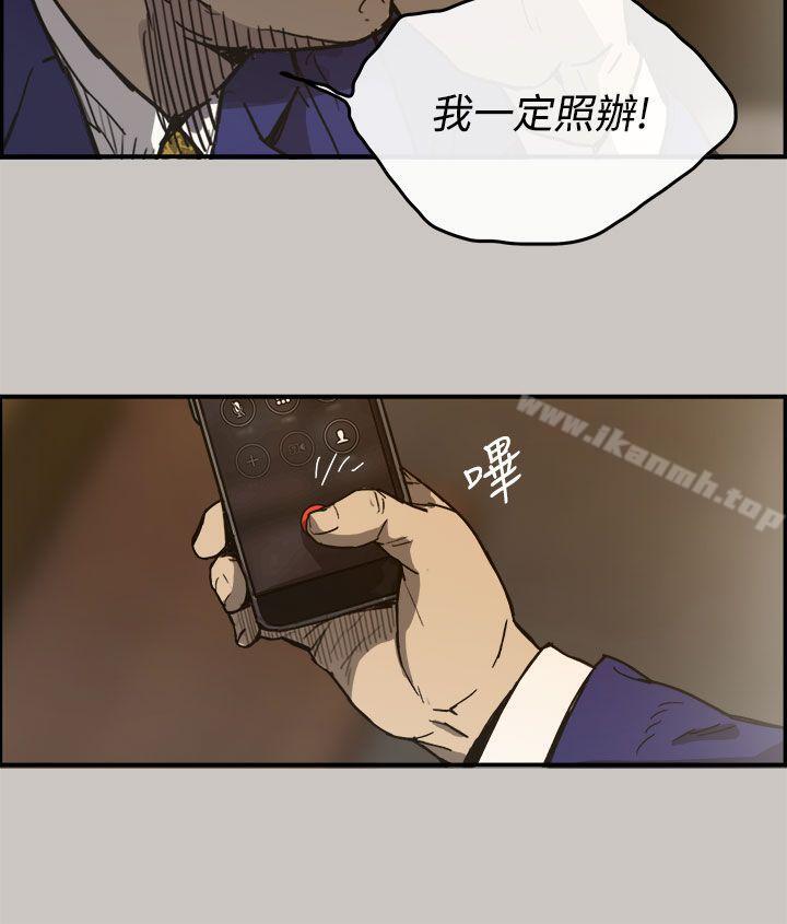 《MAD:小姐與司機》漫画 第13話