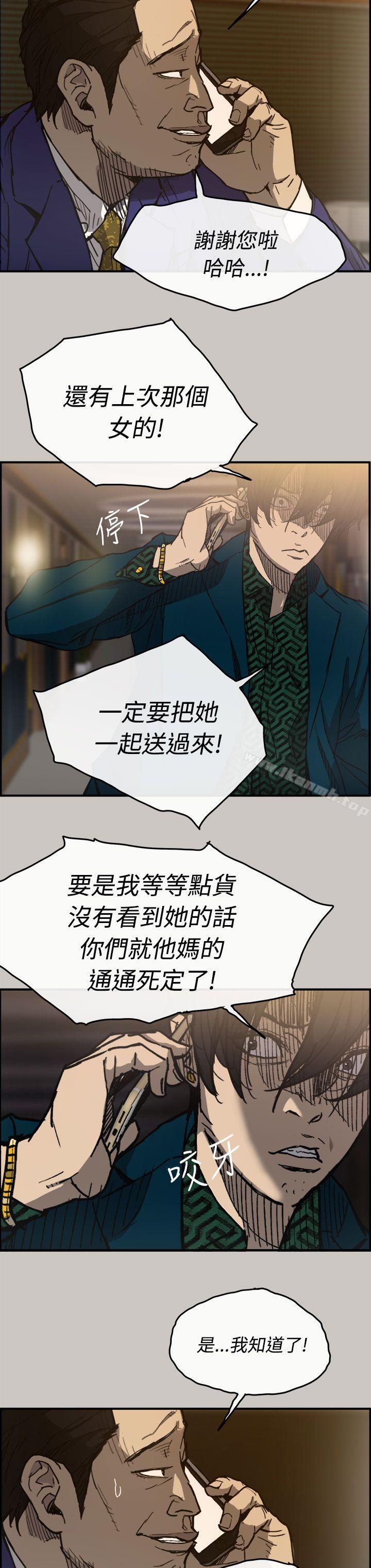 《MAD:小姐與司機》漫画 第13話