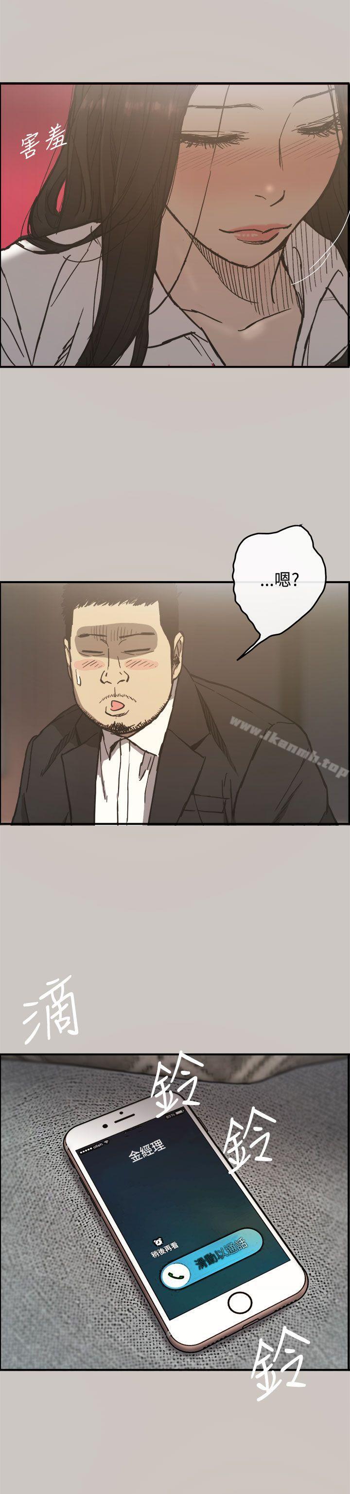 《MAD:小姐與司機》漫画 第13話