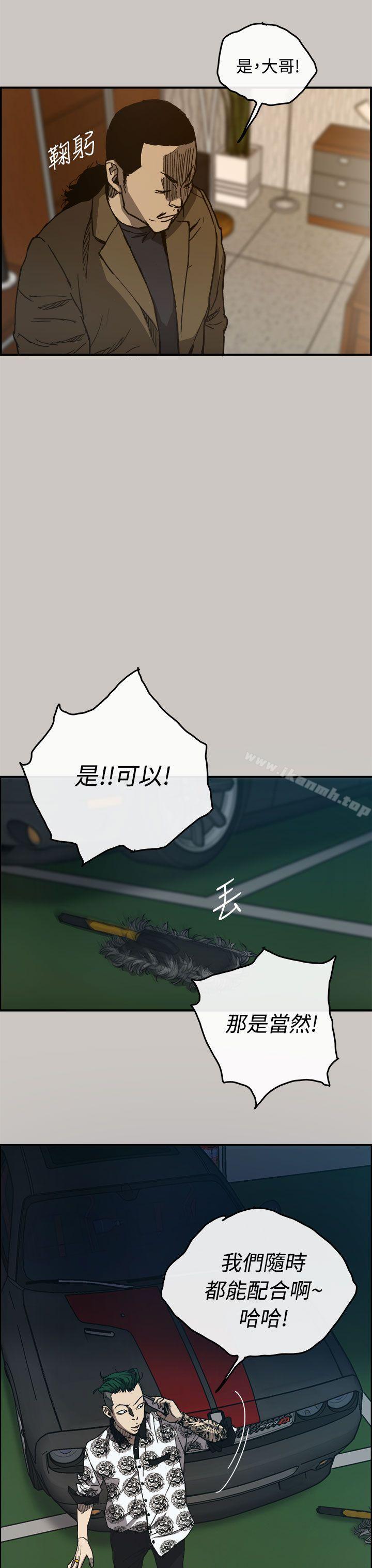 《MAD:小姐與司機》漫画 第13話