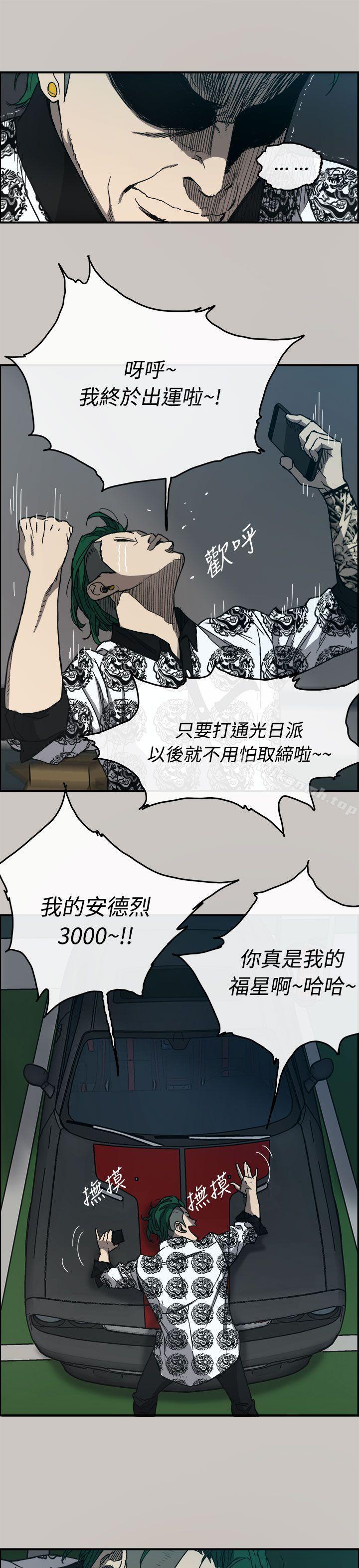 《MAD:小姐與司機》漫画 第13話