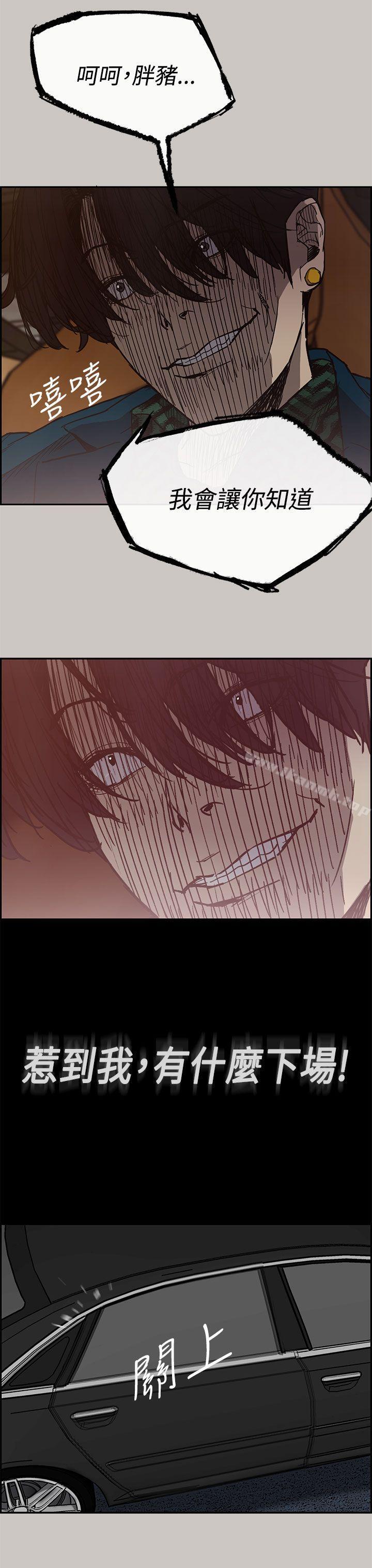 《MAD:小姐與司機》漫画 第14話
