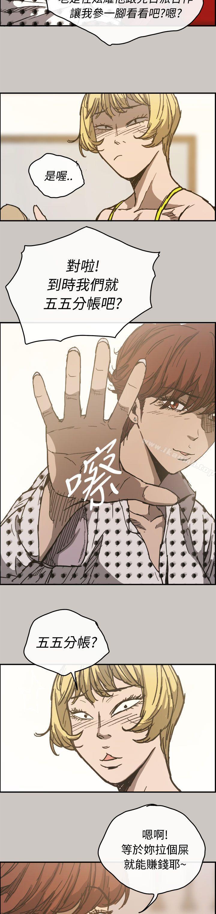 《MAD:小姐與司機》漫画 第14話