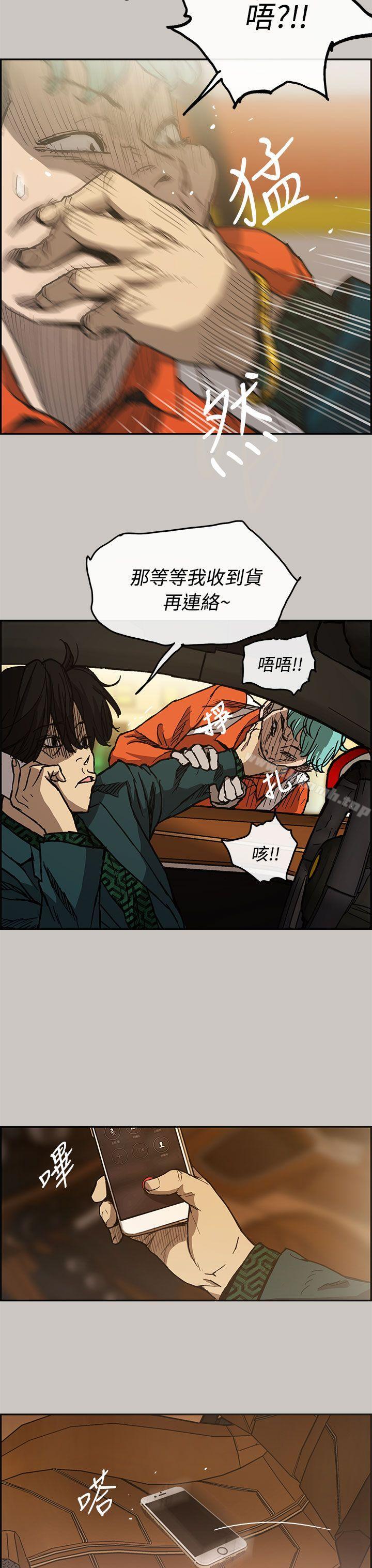 《MAD:小姐與司機》漫画 第14話