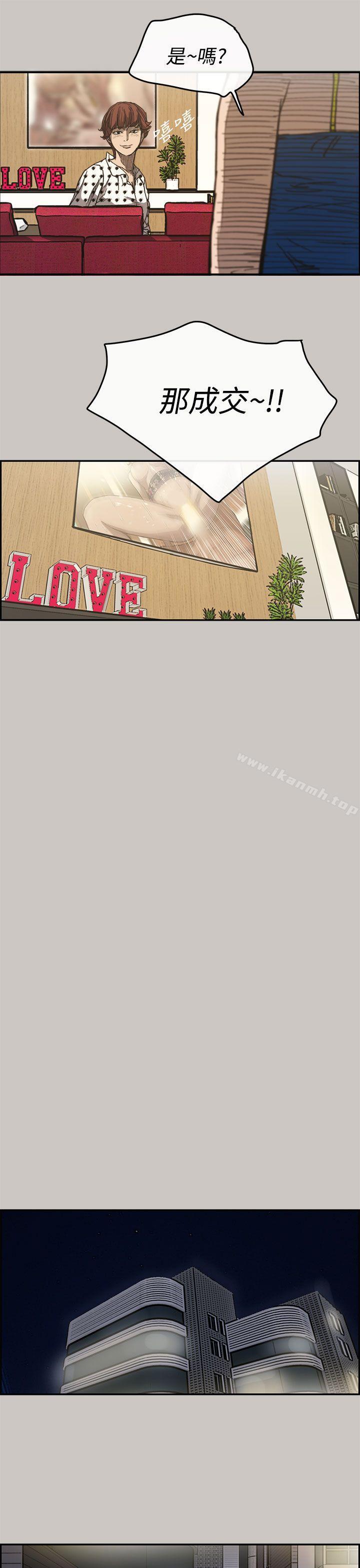 《MAD:小姐與司機》漫画 第14話