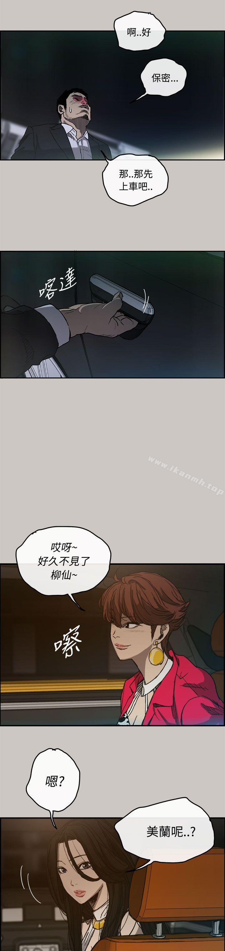 《MAD:小姐與司機》漫画 第14話