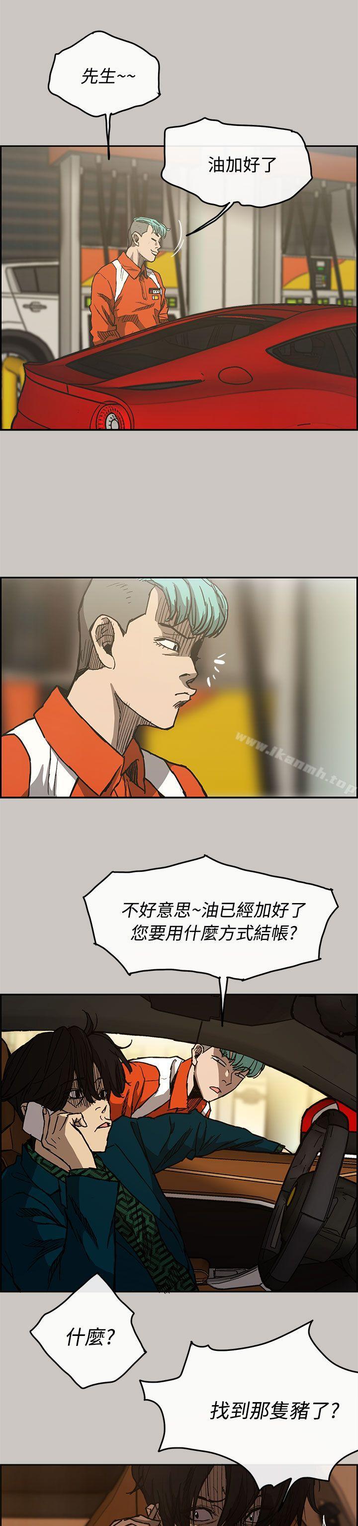 《MAD:小姐與司機》漫画 第14話