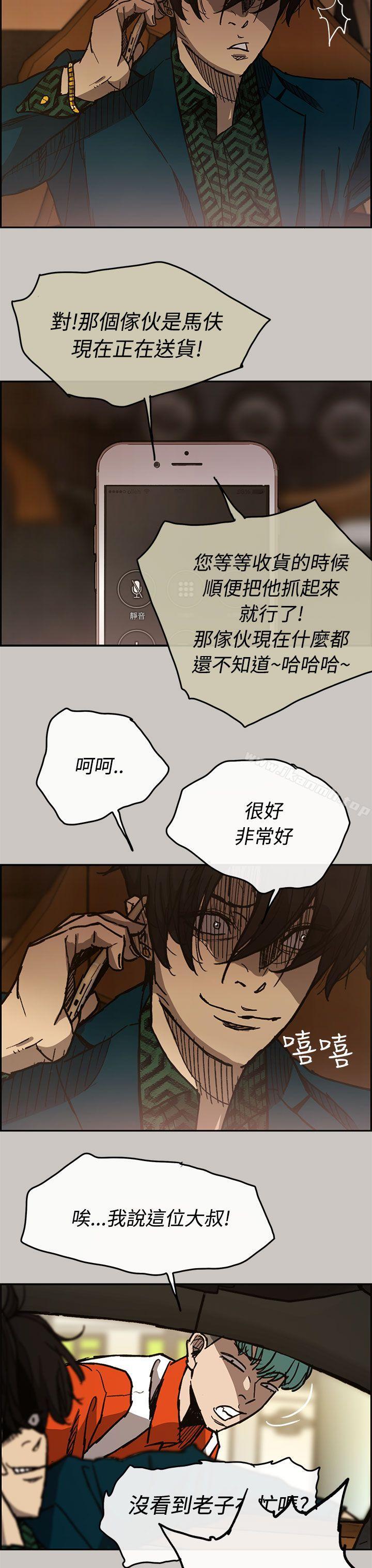 《MAD:小姐與司機》漫画 第14話
