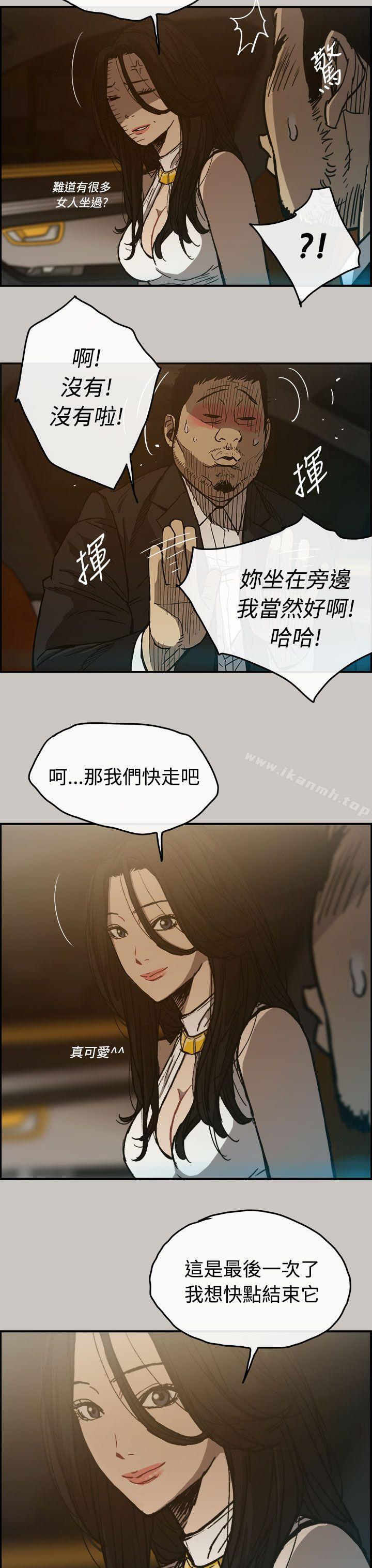 《MAD:小姐與司機》漫画 第14話