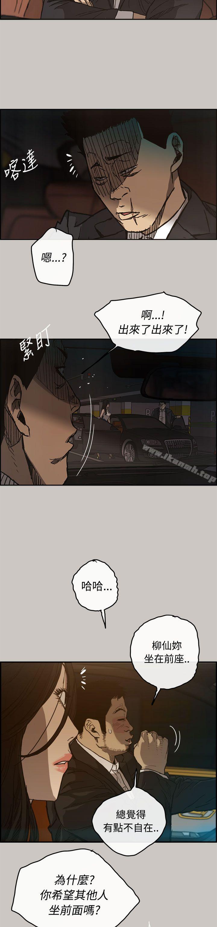 《MAD:小姐與司機》漫画 第14話