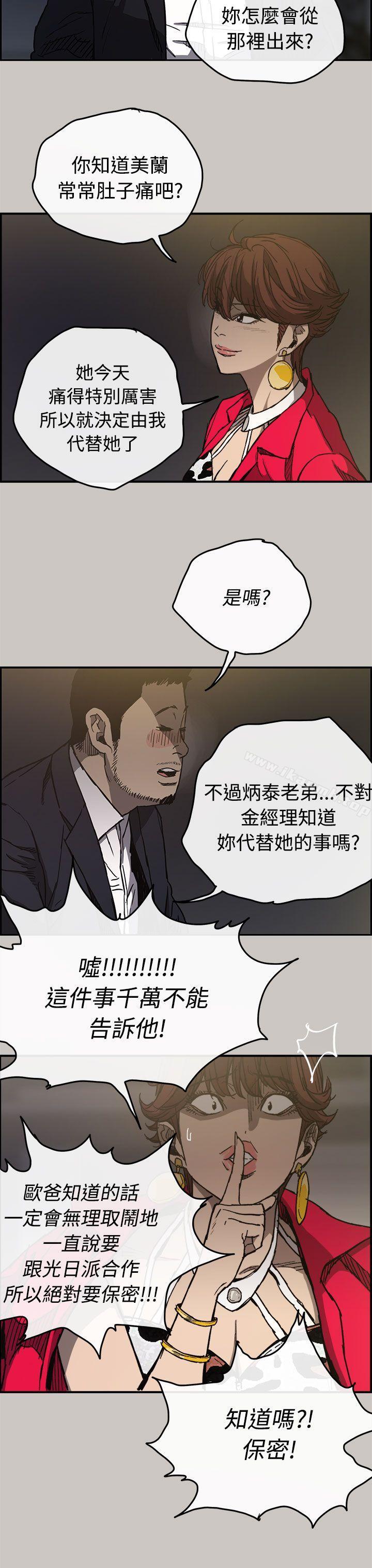 《MAD:小姐與司機》漫画 第14話