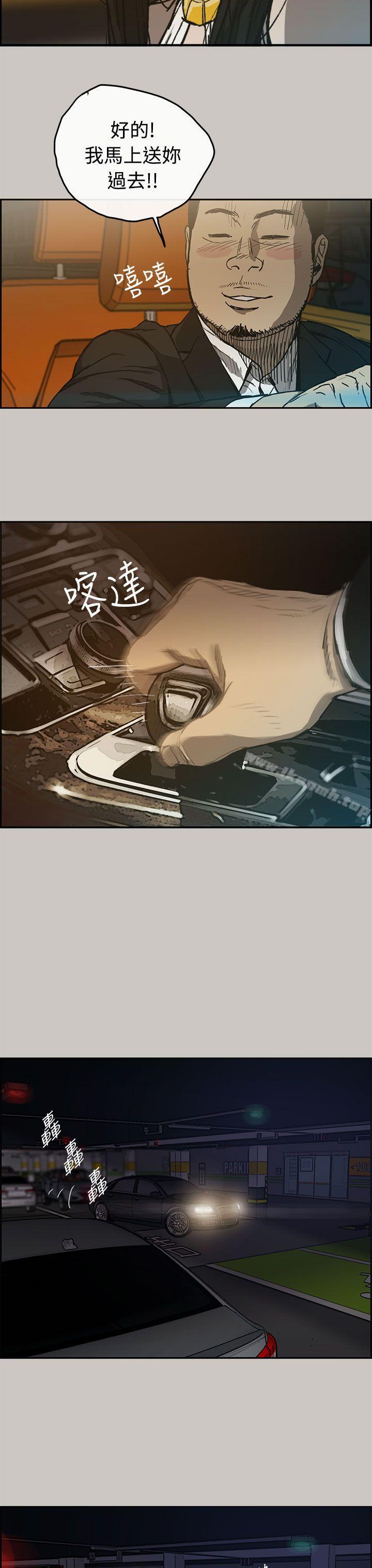 《MAD:小姐與司機》漫画 第14話