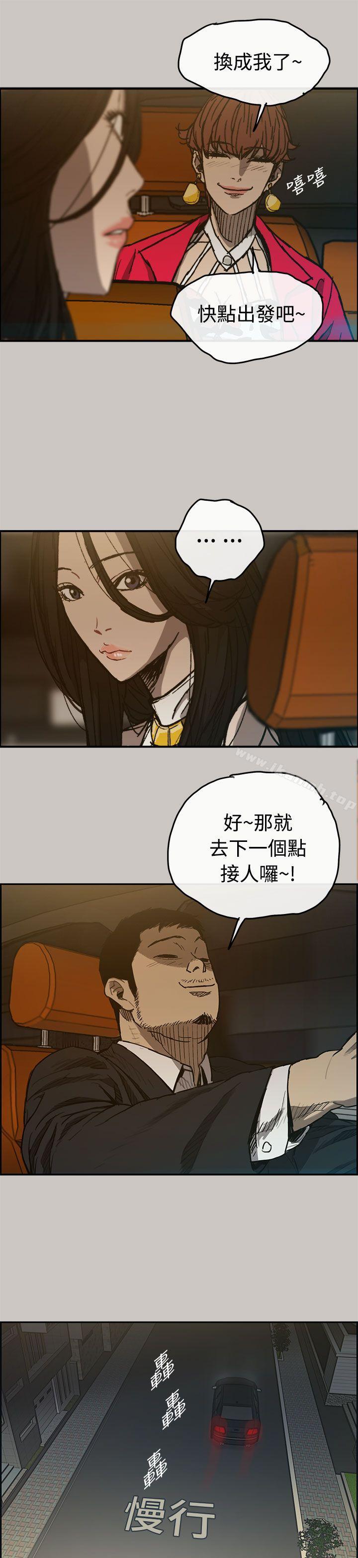 《MAD:小姐與司機》漫画 第14話