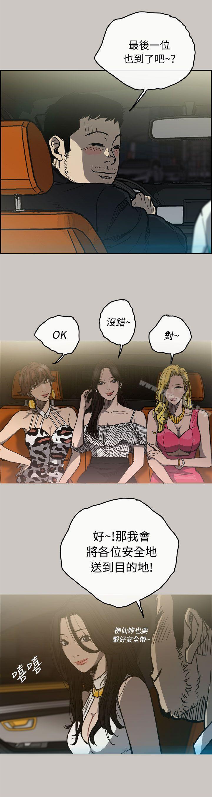 《MAD:小姐與司機》漫画 第14話